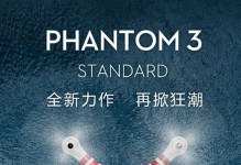 大疆精灵3标准版（绝佳操控与高清拍摄，让您的航拍体验升级）