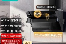 华帝油烟机如何满足高效清洁厨房需求（华帝油烟机的功能特点及用户体验）