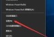 Win10系统如何将D盘空间分配给C盘软件（以磁盘管理工具分区，提升系统性能）