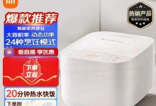 小米电饭煲煮粥的优势与使用技巧（小米电饭煲，打造美味稠香的煮粥艺术）