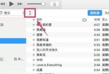 电脑传照片到iPhone（用iTunes轻松实现电脑向iPhone传输照片）