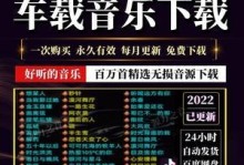 简易教程（一步步教你下载和传输MP3音乐文件到U盘中）