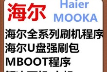 海尔电视U盘使用教程（简单易懂的海尔电视U盘使用指南）
