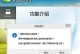 大白菜无U盘装系统教程（无需U盘，轻松搞定系统安装）