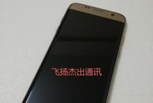 S7Edge韩版的性能和功能如何？（以S7Edge韩版为例，探讨其性能、功能和用户体验）