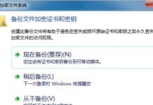 Win7电脑加密设置（详解Win7电脑加密设置方法及注意事项）