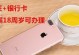 如何激活苹果6sPlus的方法（一步一步教你如何激活苹果6sPlus，让你顺利使用这款手机）