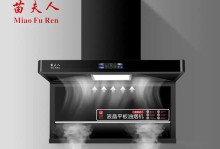 创意抽油烟机（颠覆传统，让油烟无处藏身）