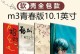 华为青春M3（性能强劲，功能丰富，华为青春M3为用户带来卓越的使用体验）