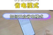 手机省电攻略（如何最大限度地延长手机续航时间）