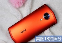 美图秀秀T8手机——打造你的时尚美颜利器