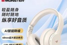 以魔声和索尼耳机（高品质音乐体验的选择与比较）
