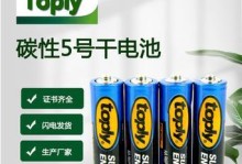 东芝5号电池（从容应对各种电力需求，东芝5号电池助你无忧无虑）
