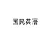 琢磨文化（探索中华传统文化的深度与广度）